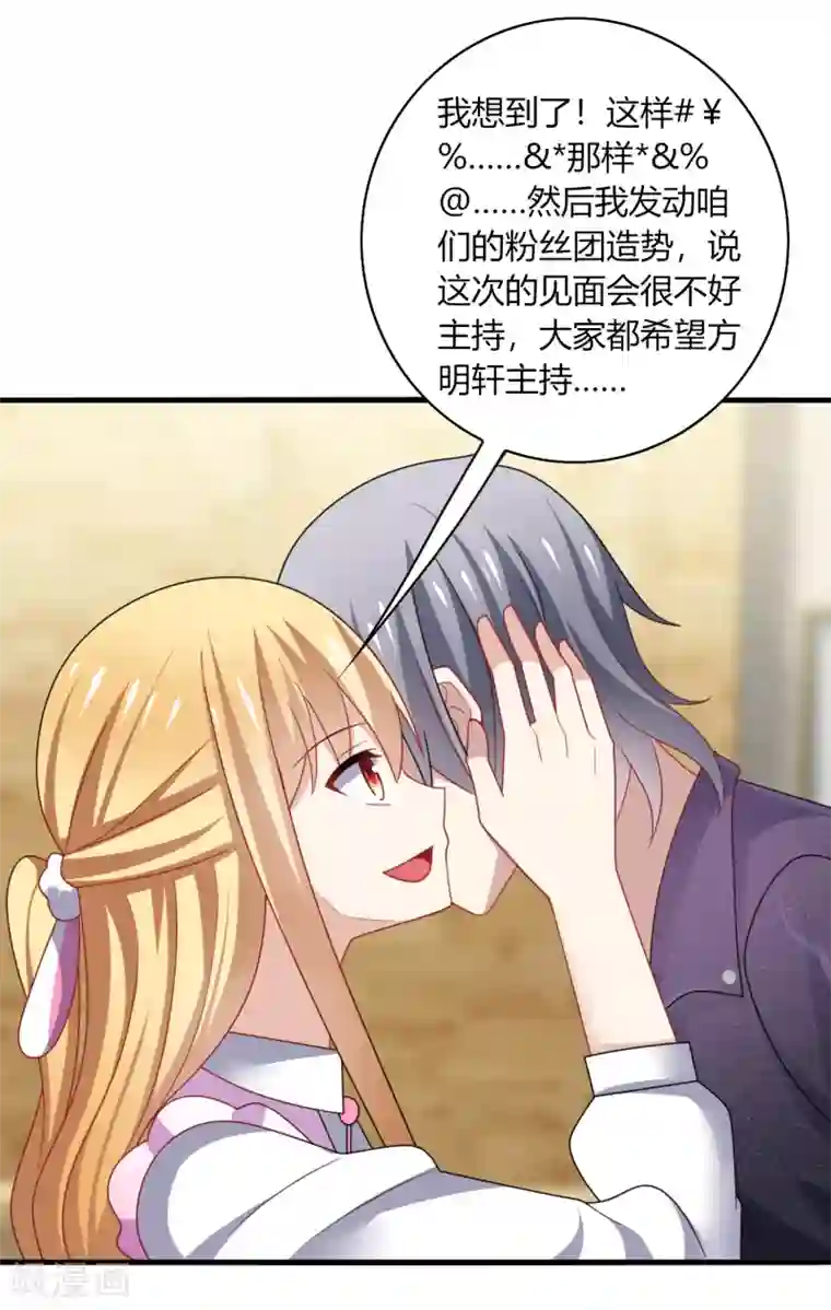 男神很奇怪第14话 站住！不说清楚别想走！