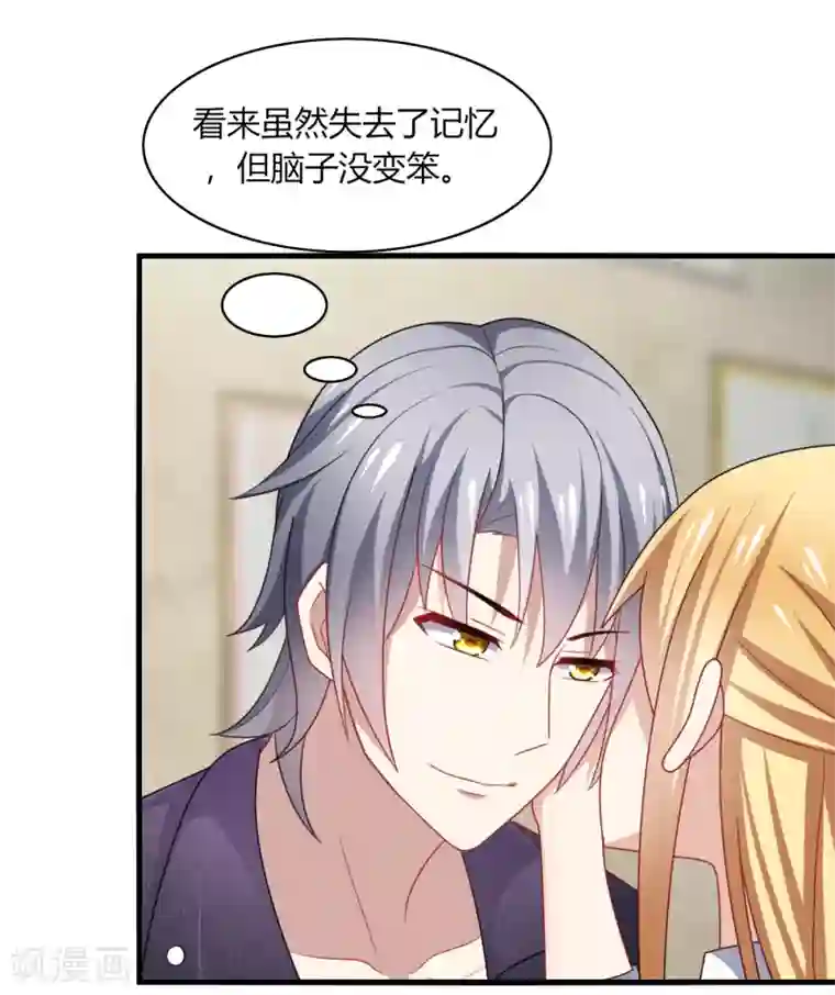 男神很奇怪第14话 站住！不说清楚别想走！