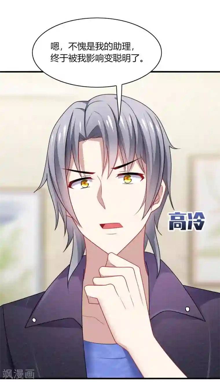 男神很奇怪第14话 站住！不说清楚别想走！