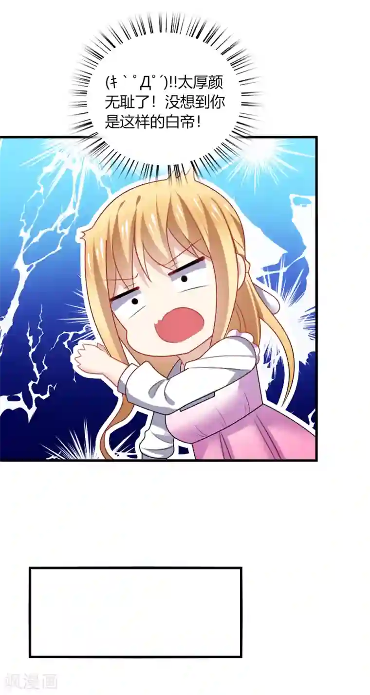 男神很奇怪第14话 站住！不说清楚别想走！