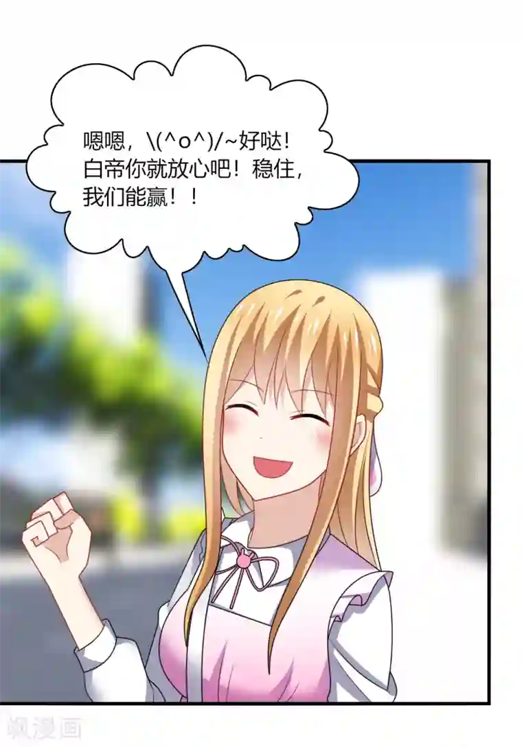 男神很奇怪第14话 站住！不说清楚别想走！