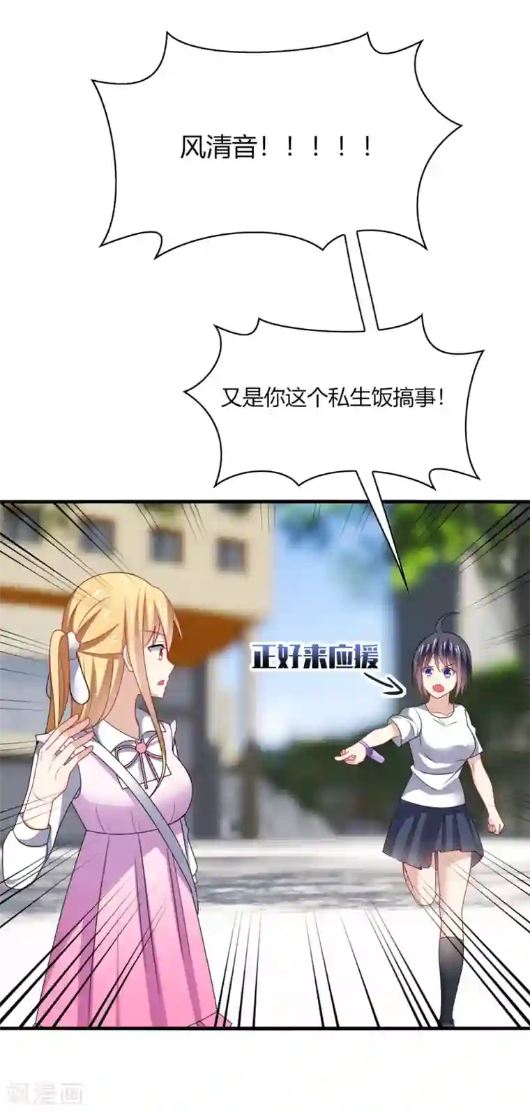 男神很奇怪第14话 站住！不说清楚别想走！