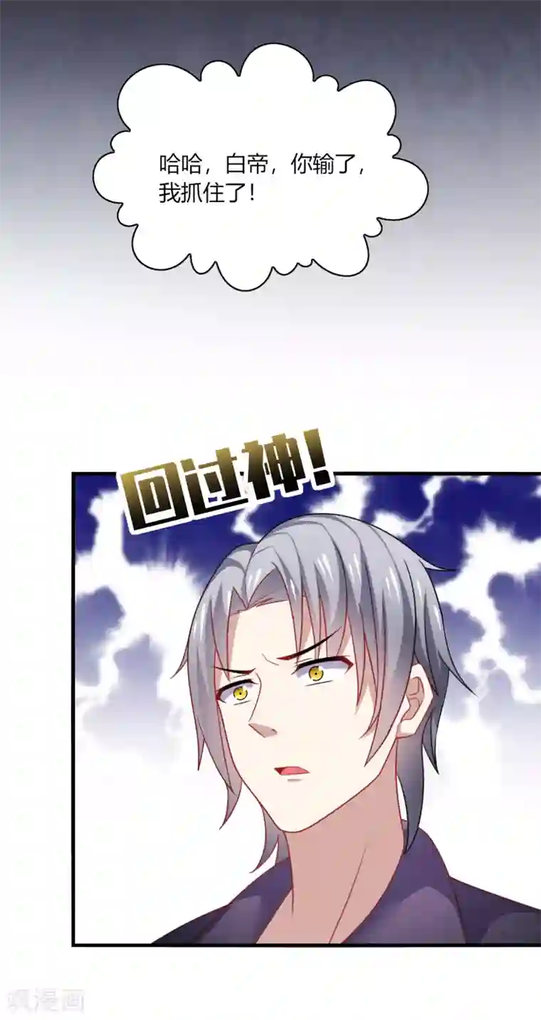 男神很奇怪第14话 站住！不说清楚别想走！