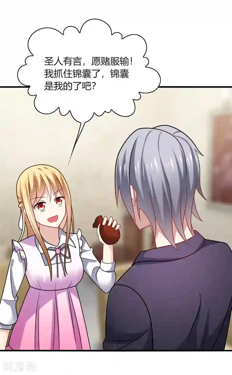 男神很奇怪第14话 站住！不说清楚别想走！