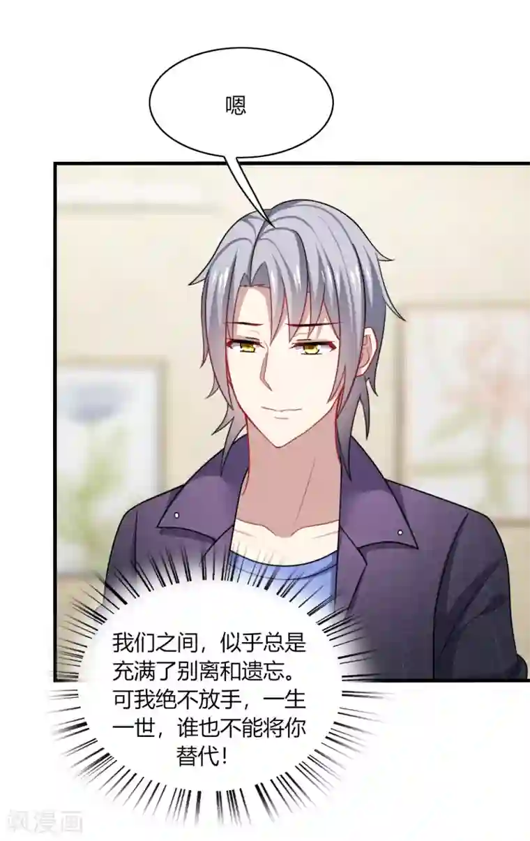 男神很奇怪第14话 站住！不说清楚别想走！