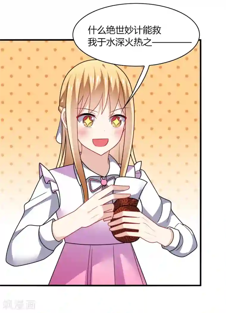 男神很奇怪第14话 站住！不说清楚别想走！