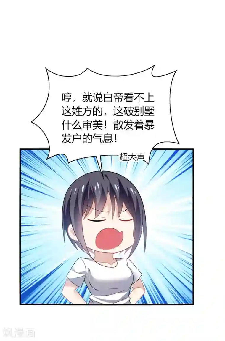 男神很奇怪第15话 流氓！打断你的咸猪手！