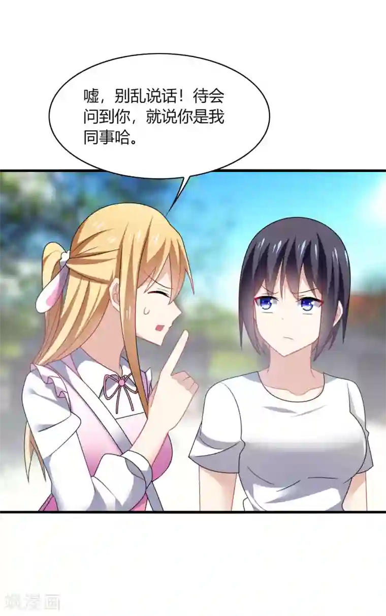 男神很奇怪第15话 流氓！打断你的咸猪手！