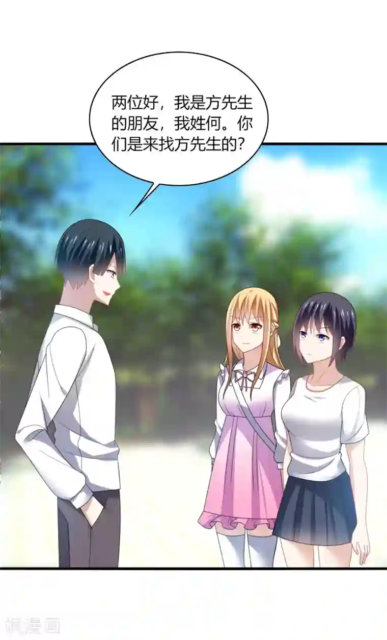 男神很奇怪第15话 流氓！打断你的咸猪手！