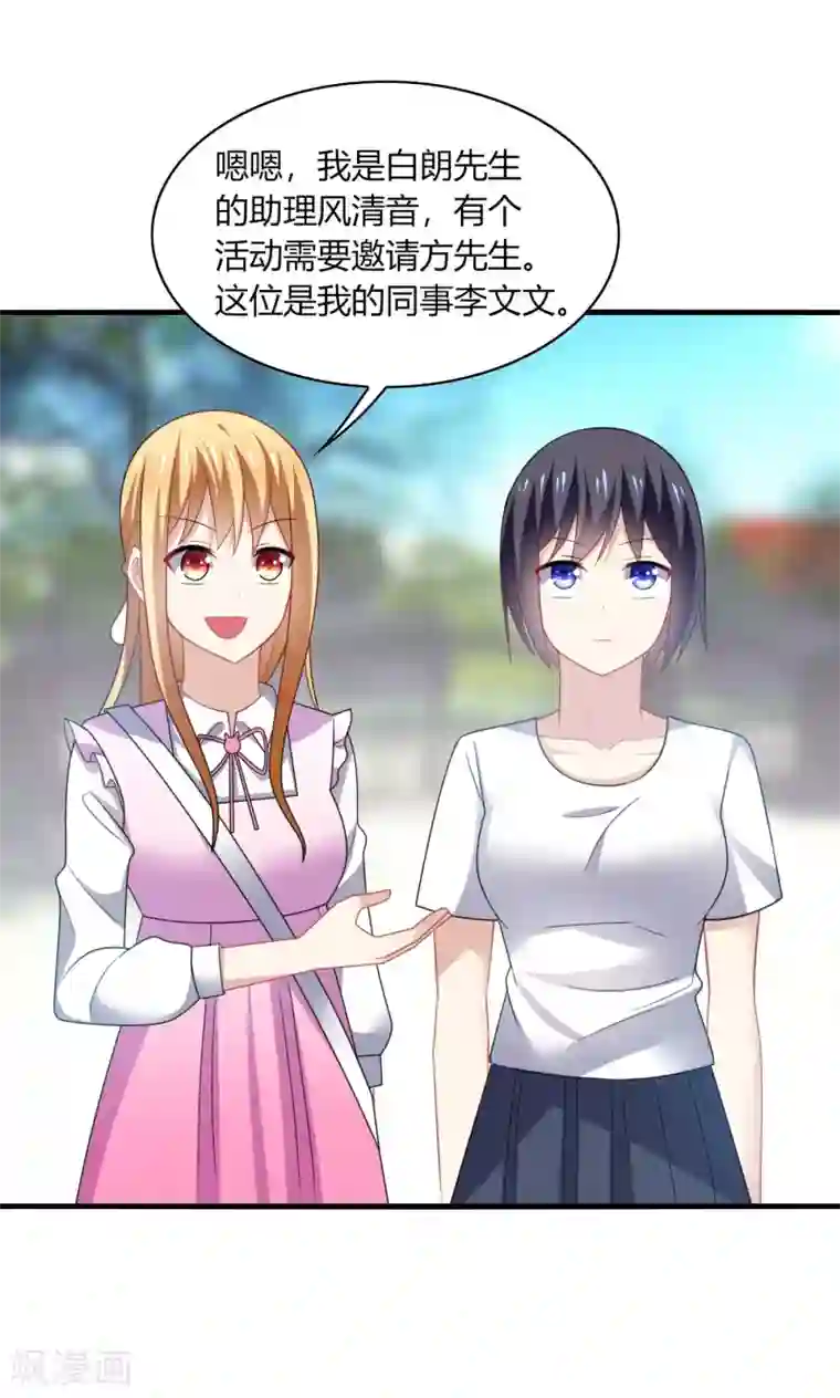 男神很奇怪第15话 流氓！打断你的咸猪手！