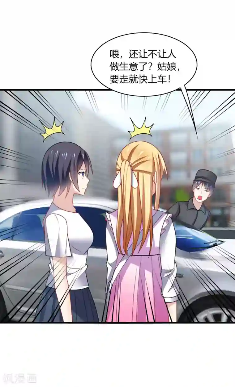 男神很奇怪第15话 流氓！打断你的咸猪手！