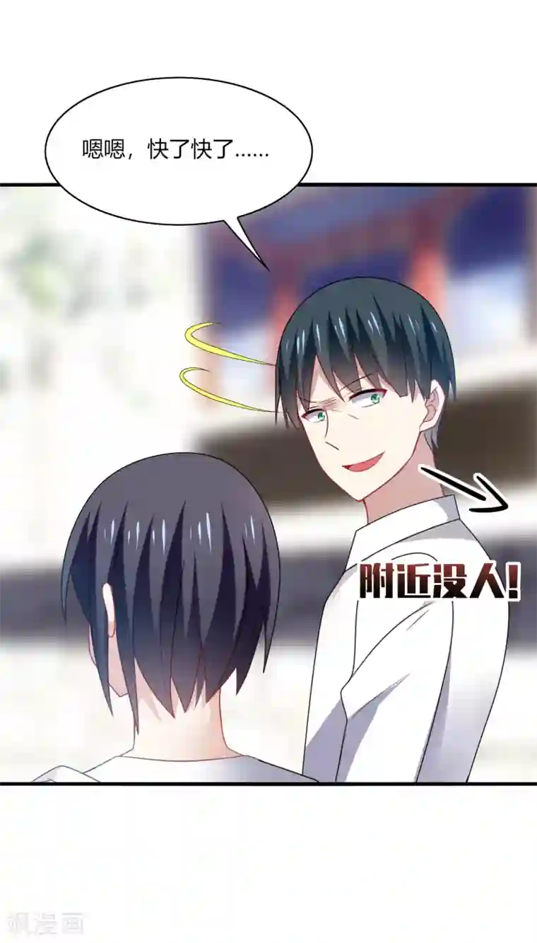 男神很奇怪第15话 流氓！打断你的咸猪手！