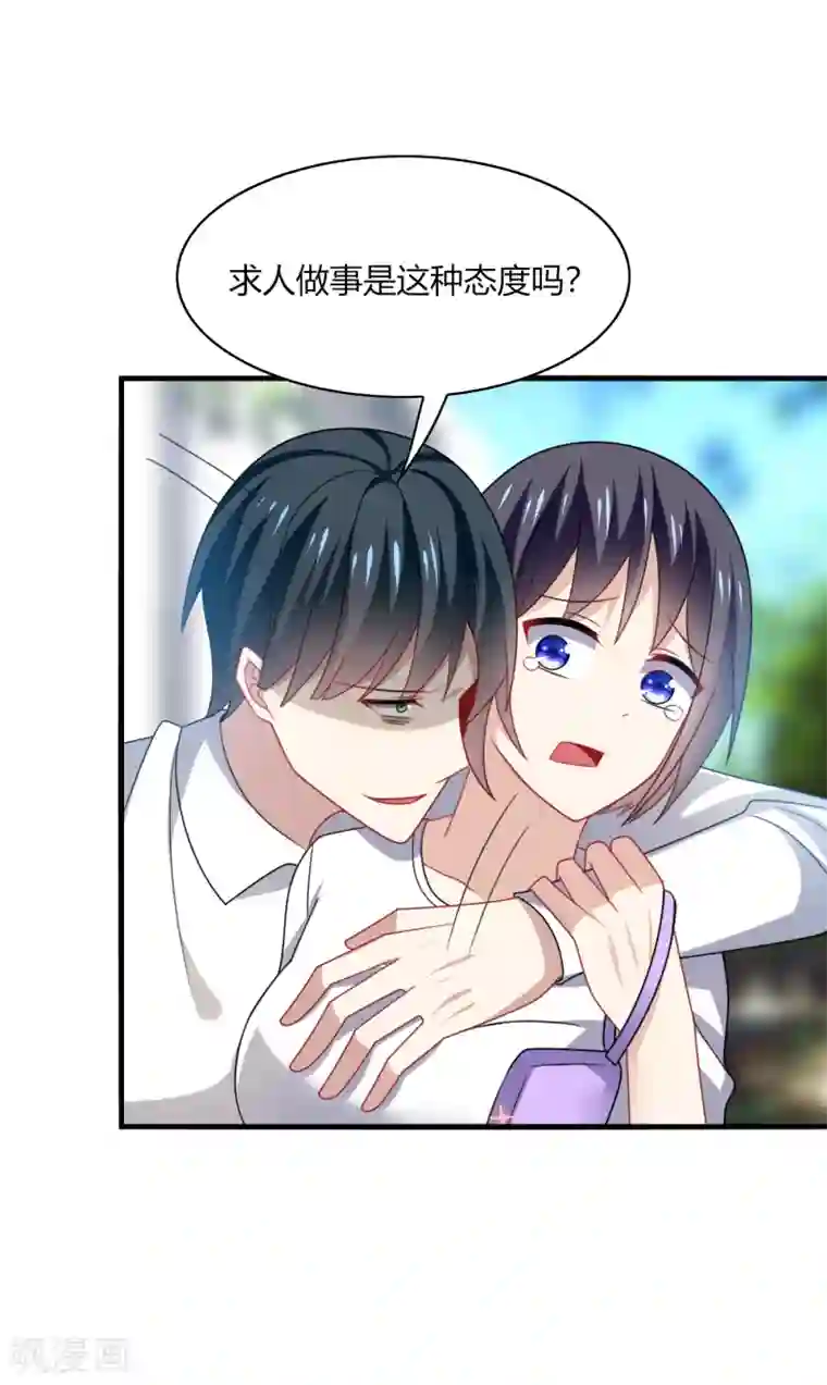 男神很奇怪第15话 流氓！打断你的咸猪手！