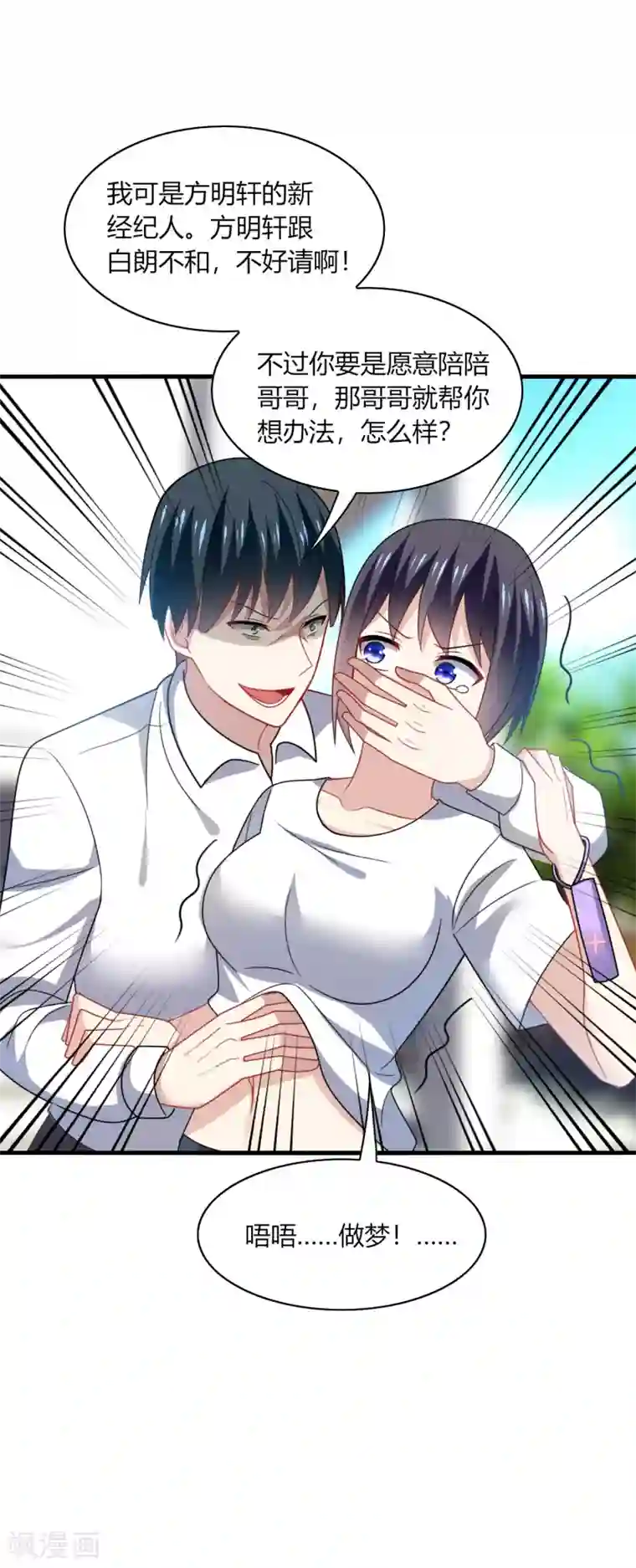 男神很奇怪第15话 流氓！打断你的咸猪手！