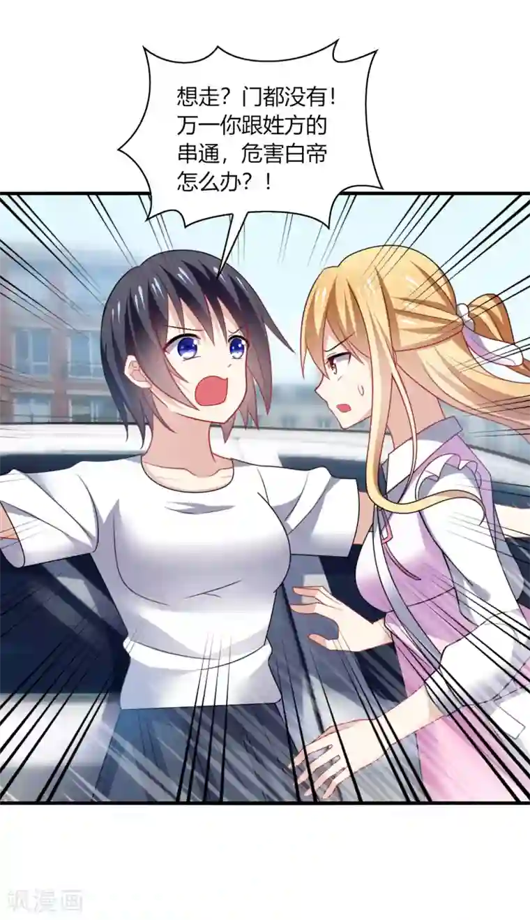 男神很奇怪第15话 流氓！打断你的咸猪手！