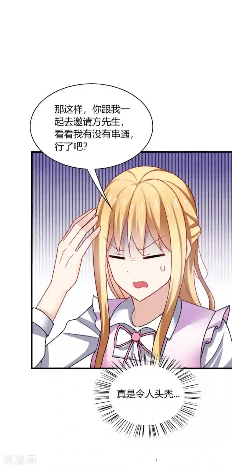 男神很奇怪第15话 流氓！打断你的咸猪手！