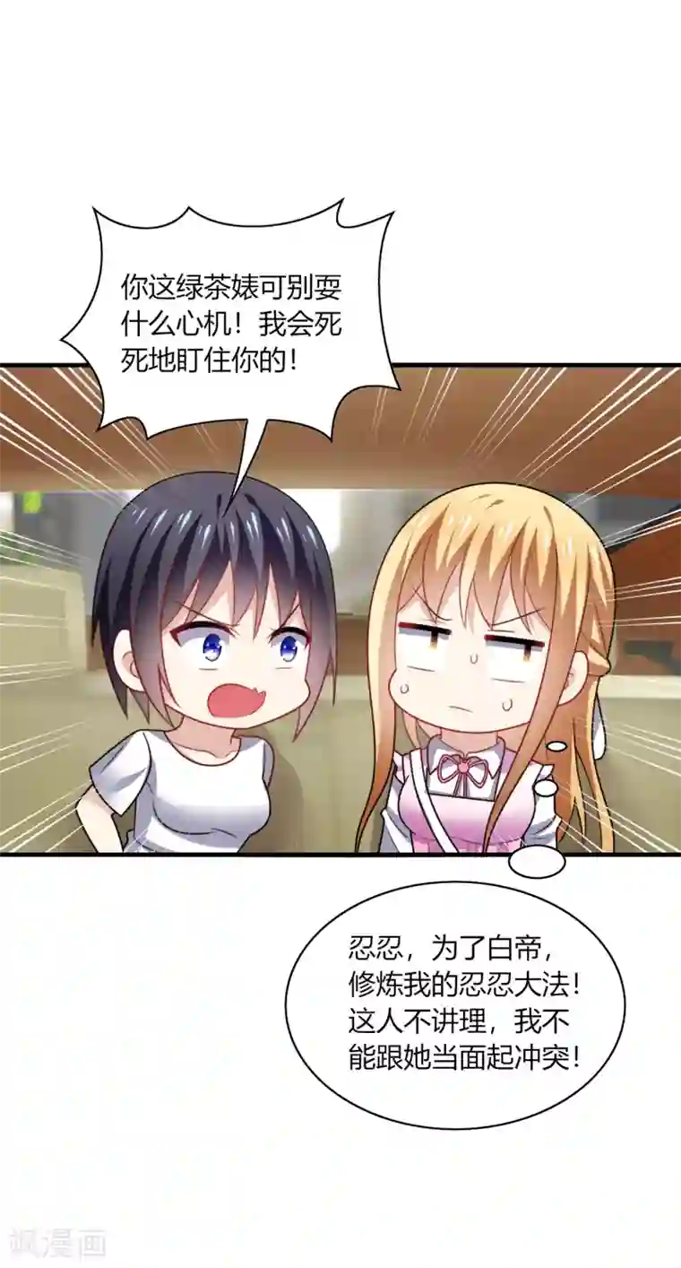 男神很奇怪第15话 流氓！打断你的咸猪手！