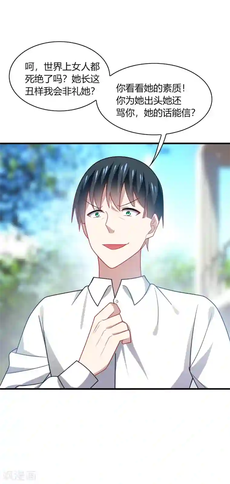 男神很奇怪第16话 下流！等着进警察局吧！