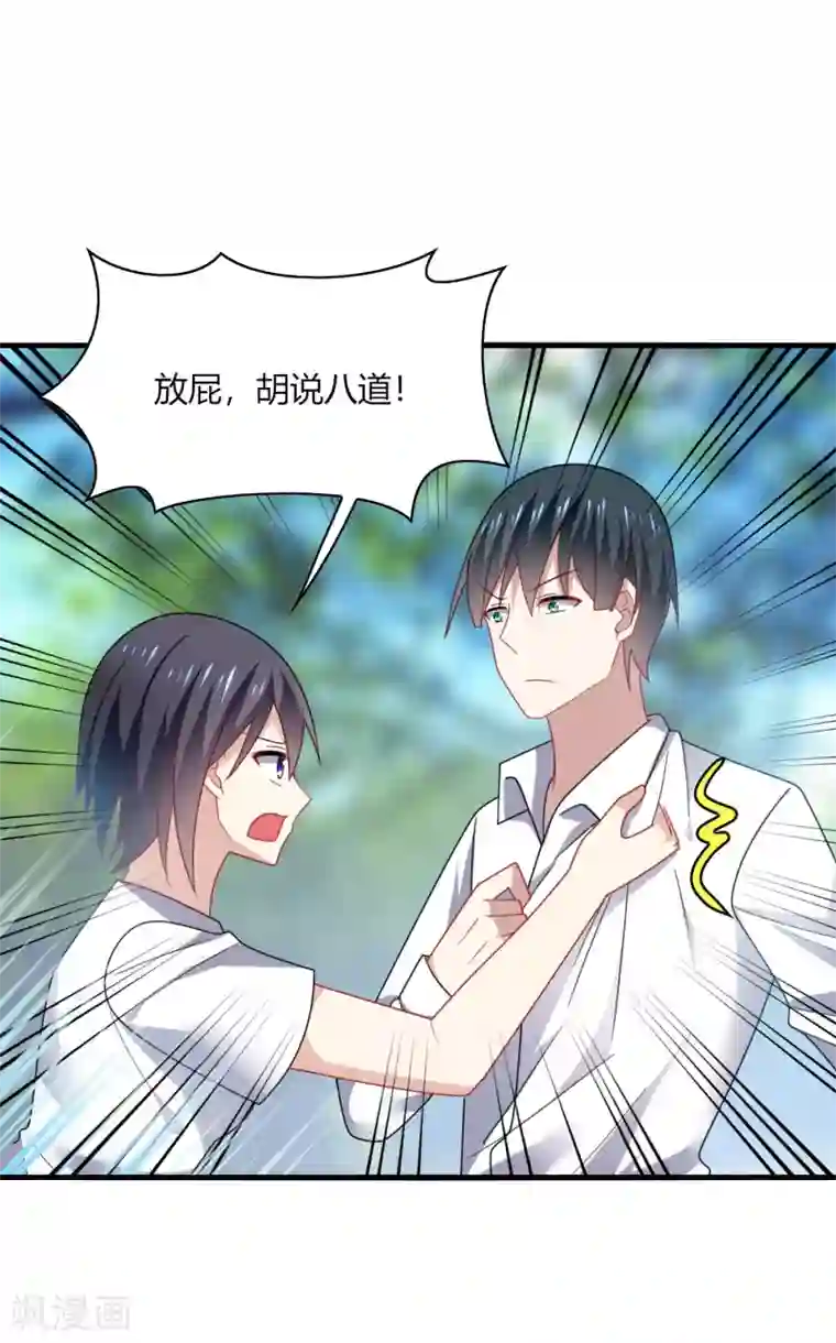 男神很奇怪第16话 下流！等着进警察局吧！