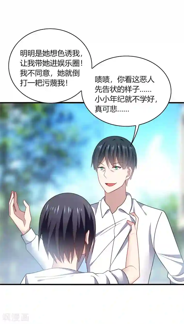 男神很奇怪第16话 下流！等着进警察局吧！