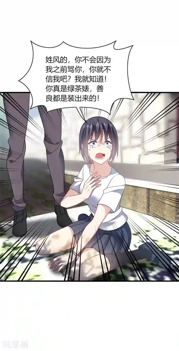 男神很奇怪第16话 下流！等着进警察局吧！