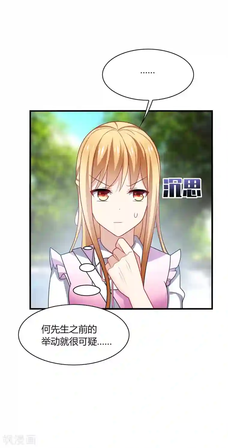 男神很奇怪第16话 下流！等着进警察局吧！