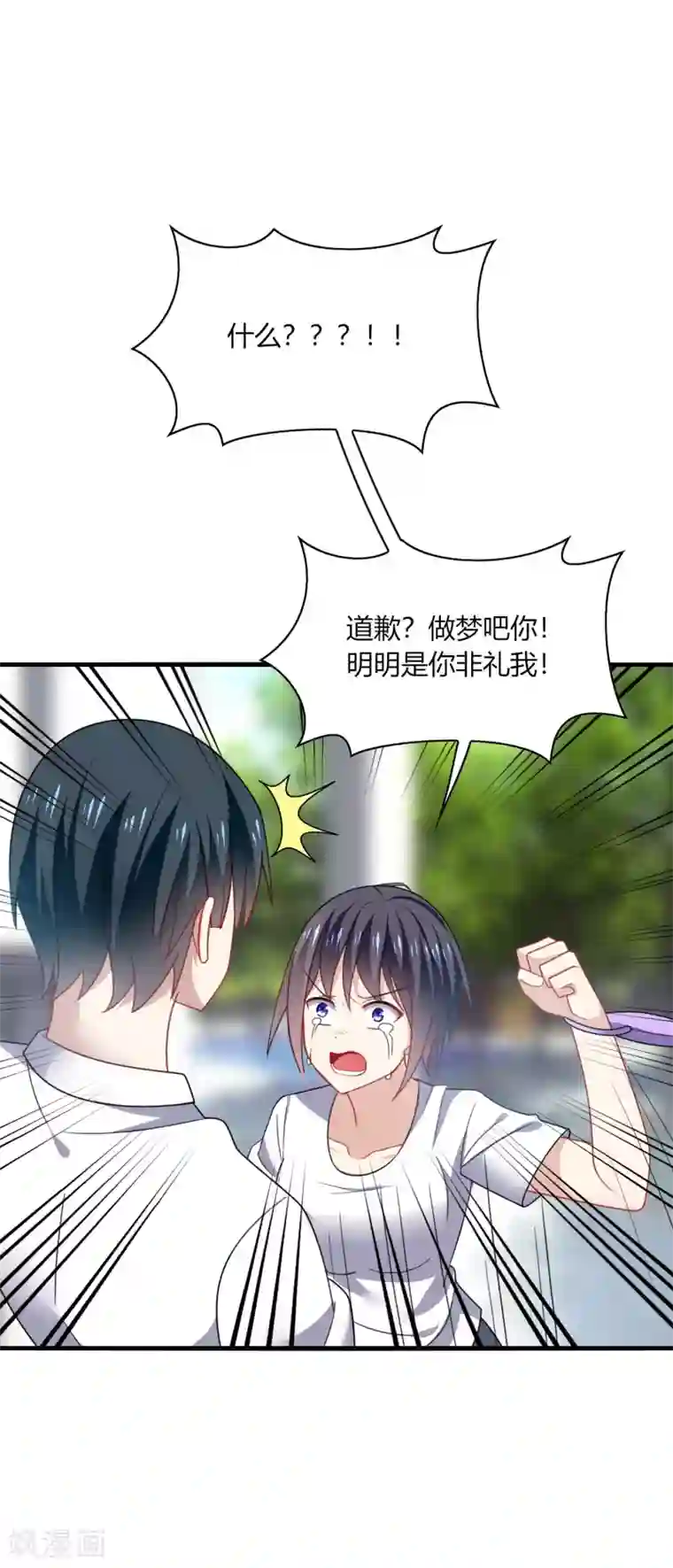 男神很奇怪第16话 下流！等着进警察局吧！