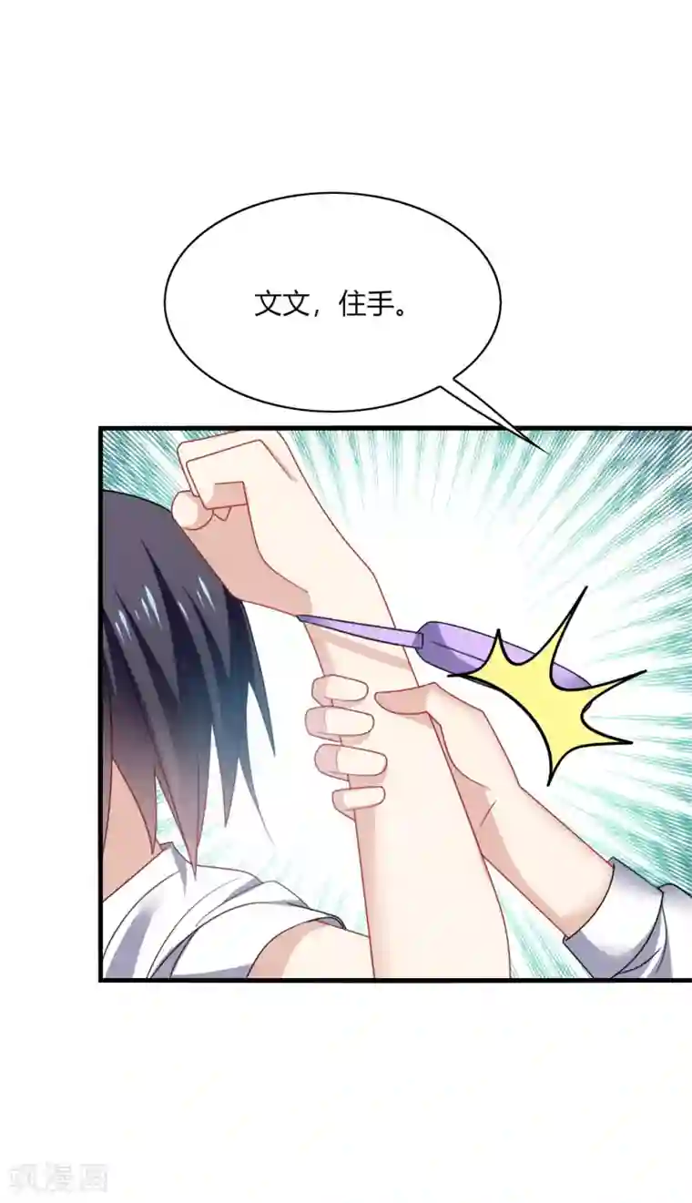 男神很奇怪第16话 下流！等着进警察局吧！