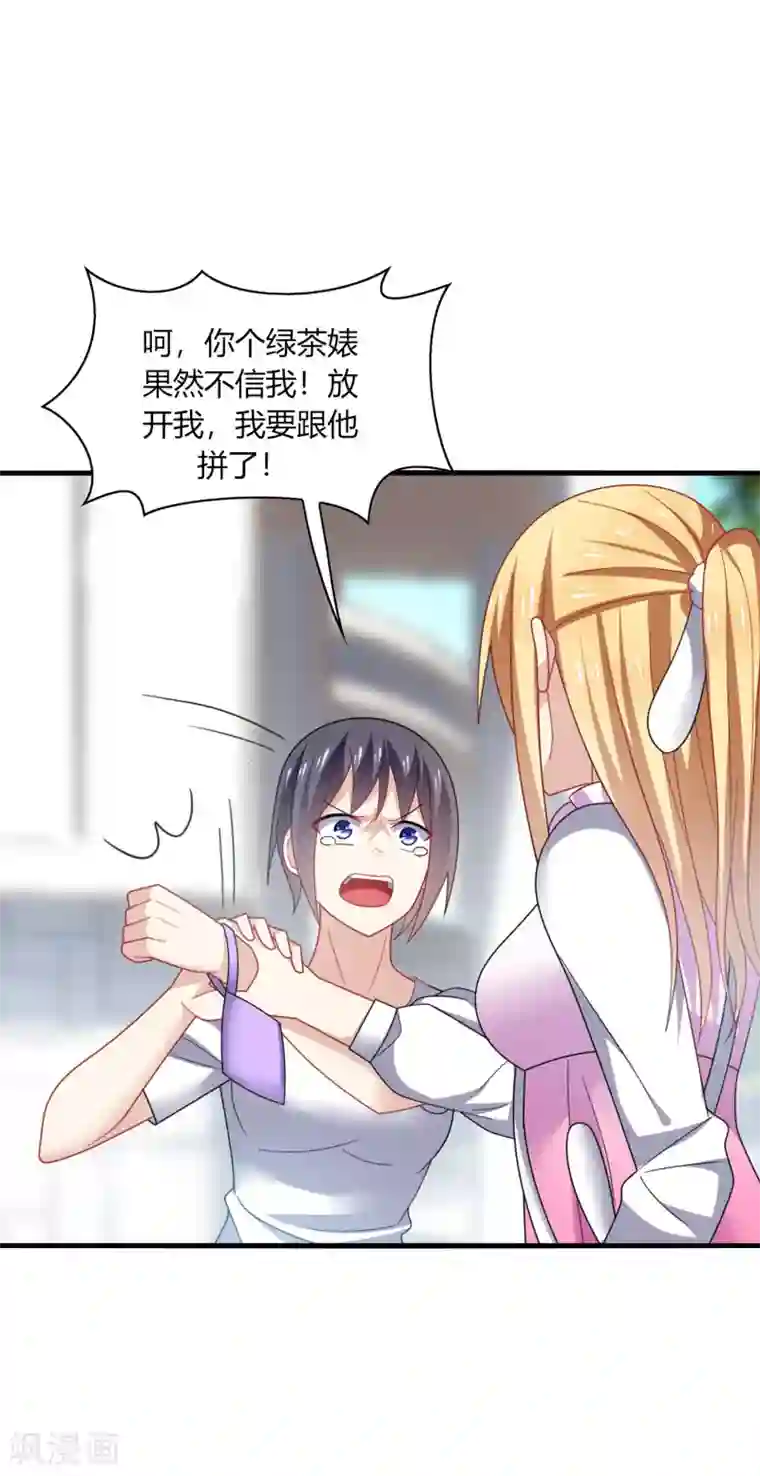 男神很奇怪第16话 下流！等着进警察局吧！