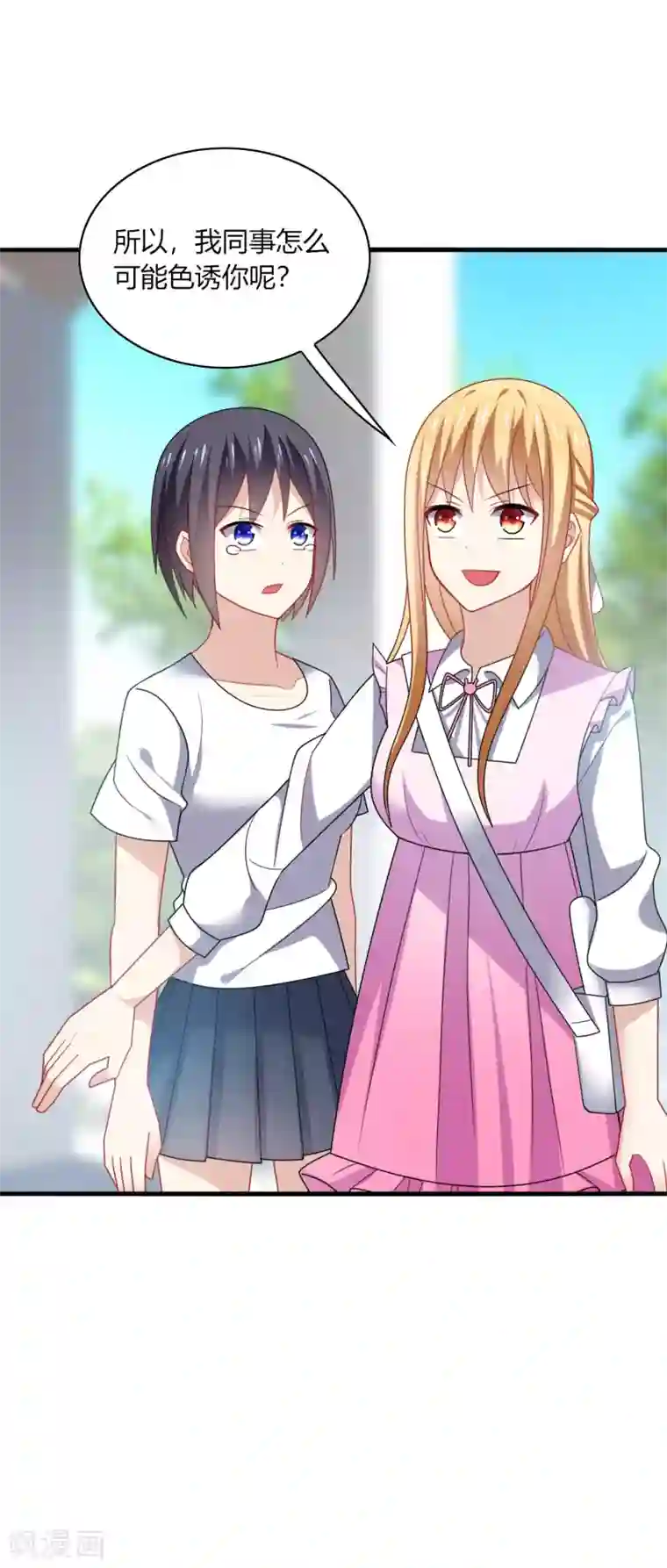 男神很奇怪第16话 下流！等着进警察局吧！