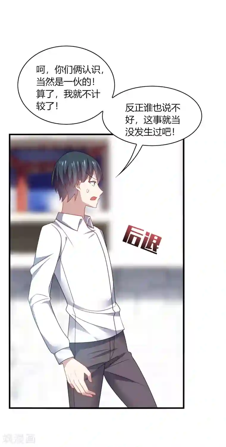 男神很奇怪第16话 下流！等着进警察局吧！