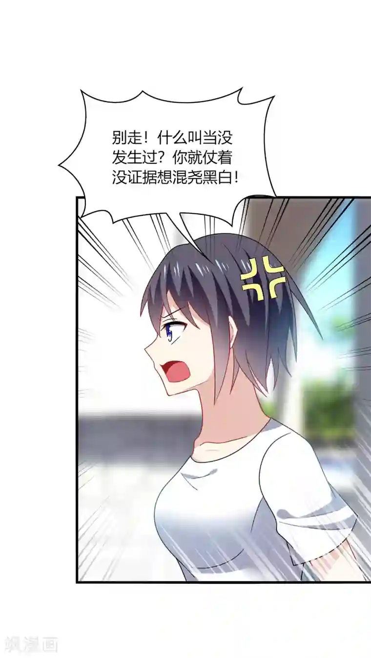 男神很奇怪第16话 下流！等着进警察局吧！