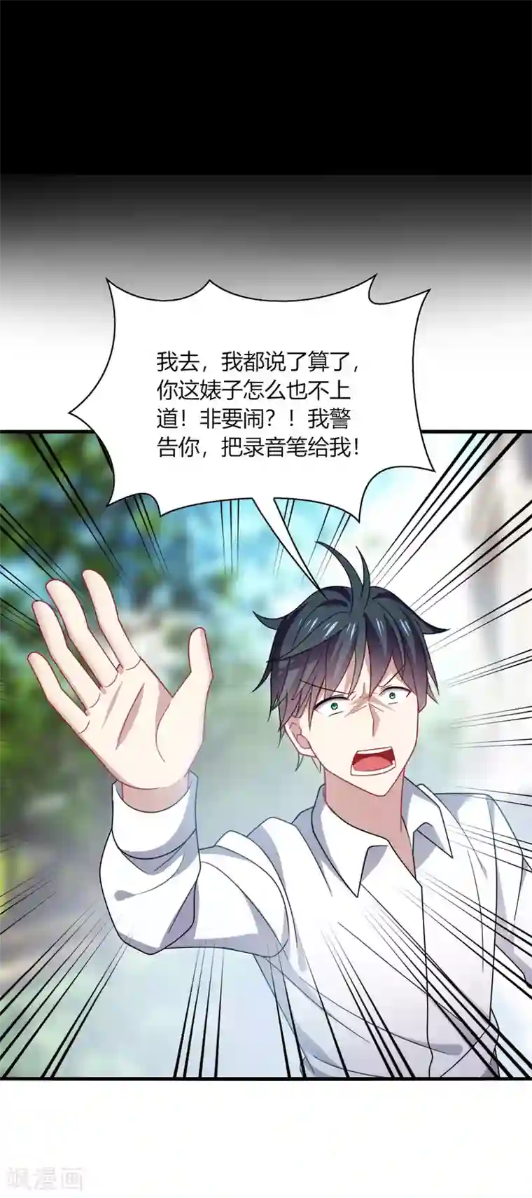 男神很奇怪第16话 下流！等着进警察局吧！