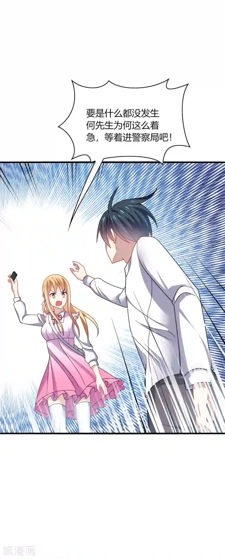 男神很奇怪第16话 下流！等着进警察局吧！