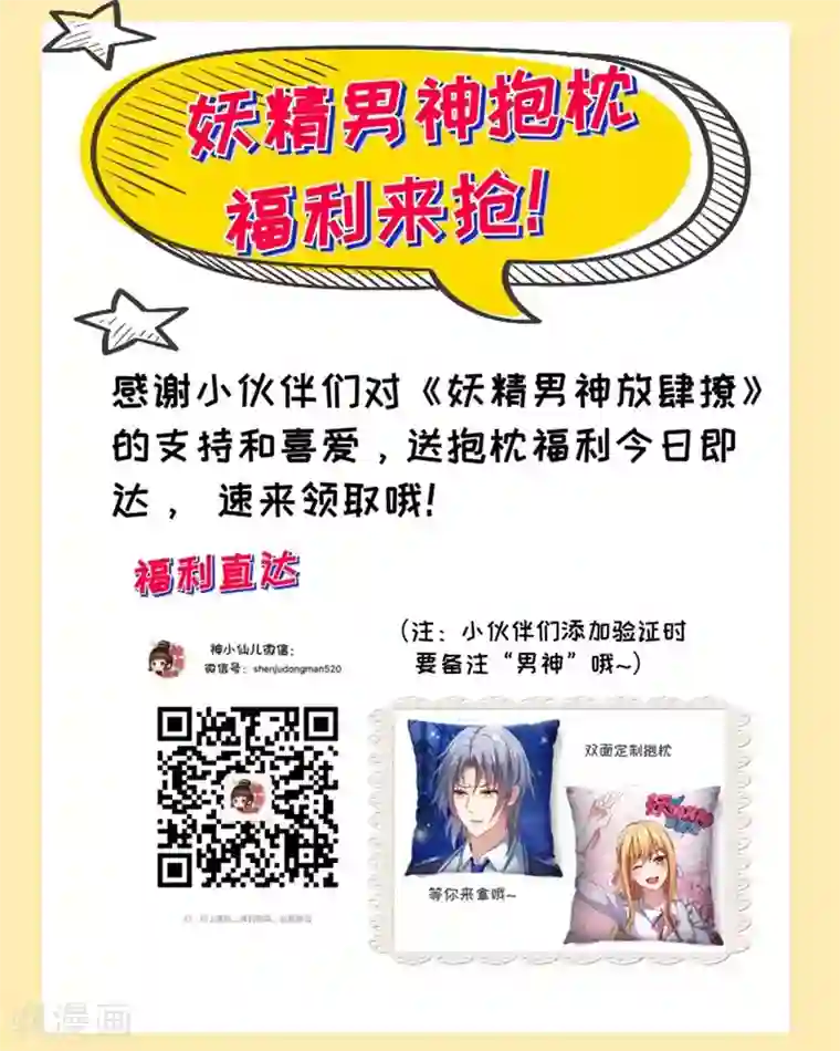 男神很奇怪第16话 下流！等着进警察局吧！