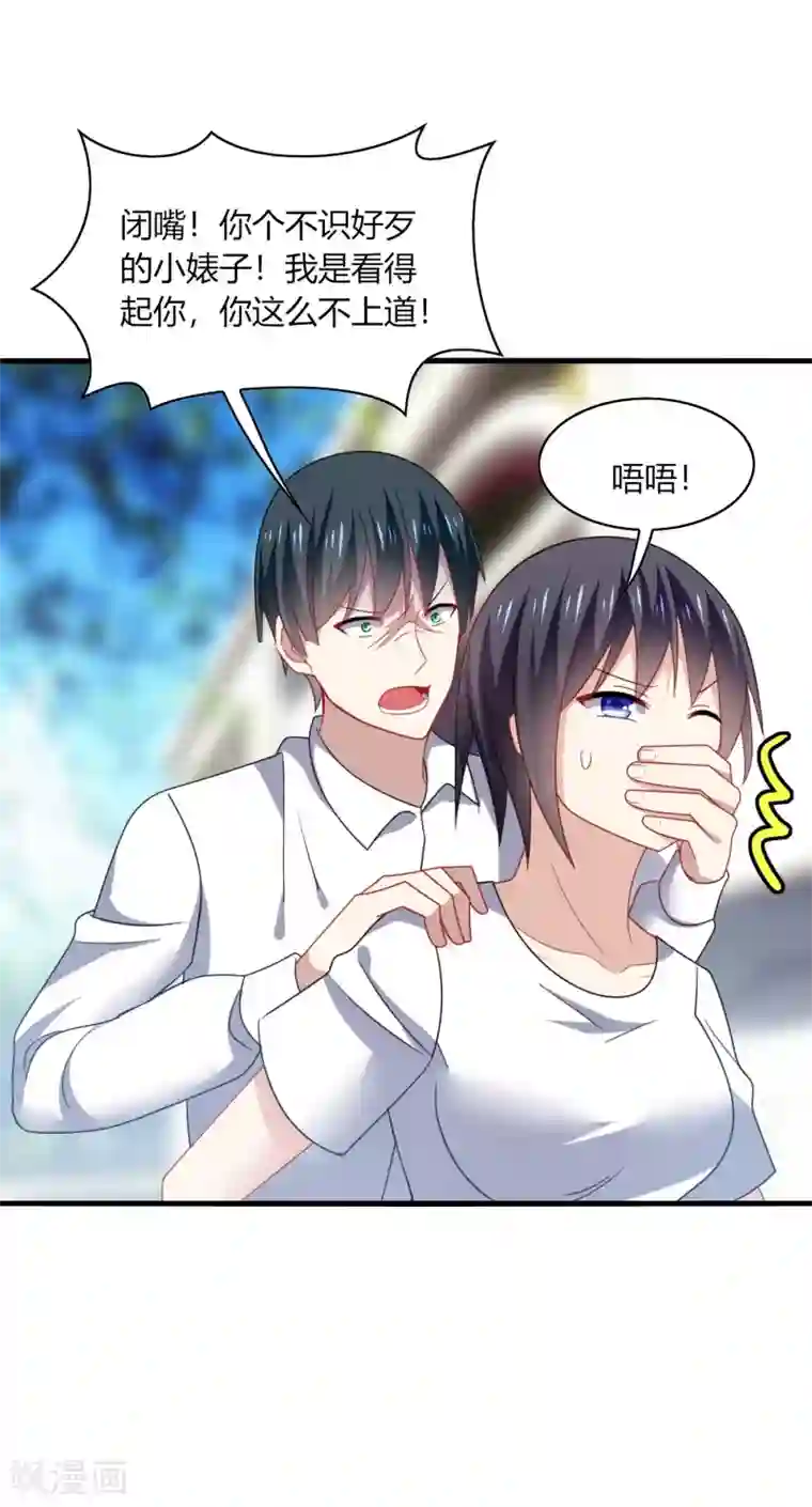 男神很奇怪第16话 下流！等着进警察局吧！