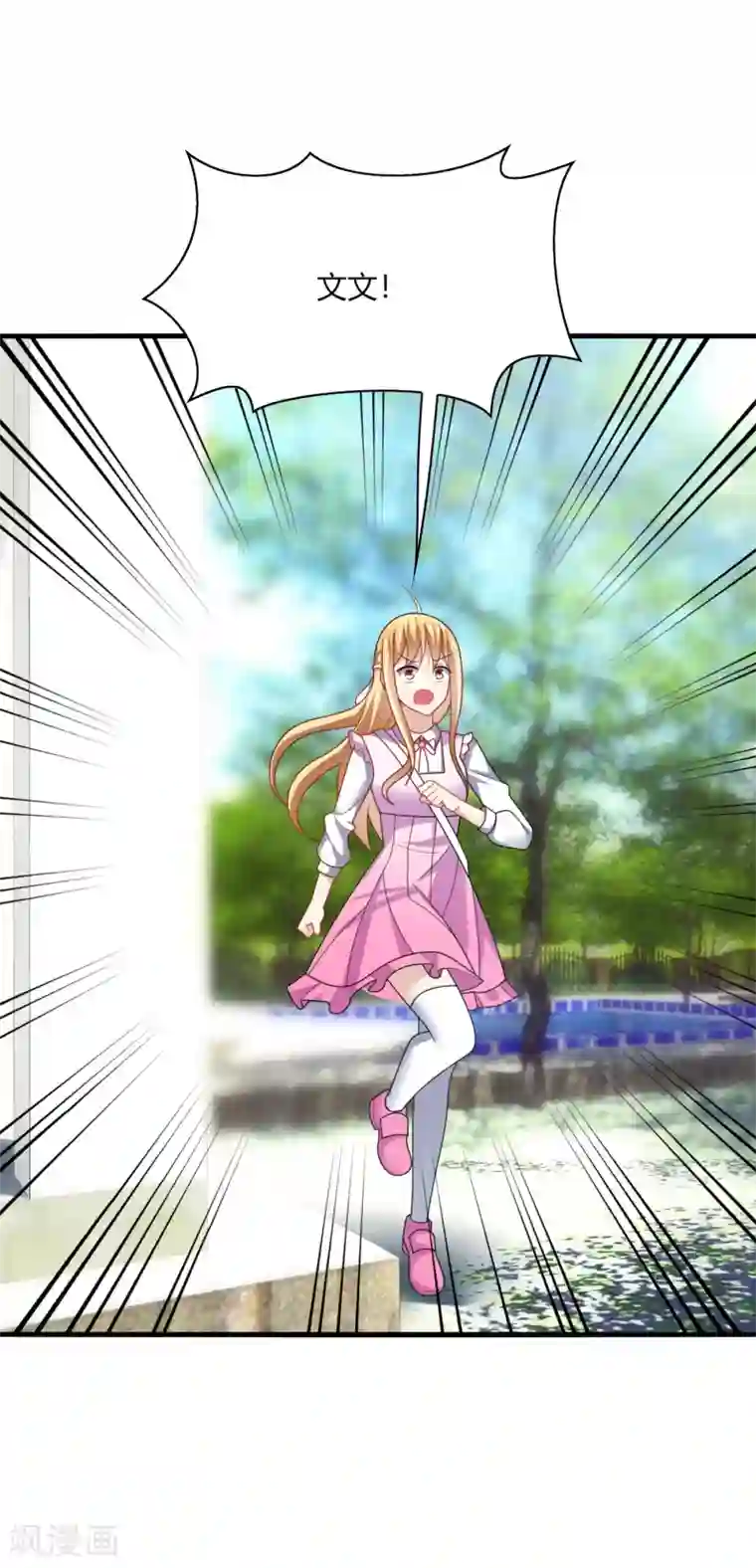 男神很奇怪第16话 下流！等着进警察局吧！