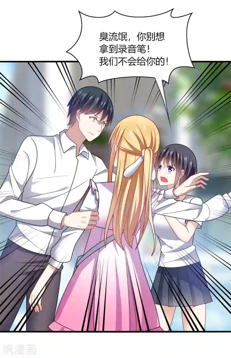 男神很奇怪第17话 色狼！用水洗洗眼睛吧！