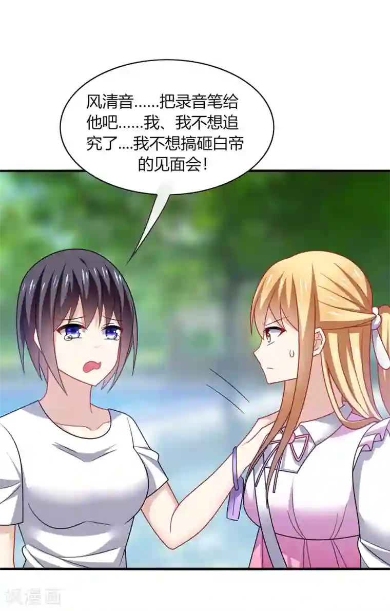 男神很奇怪第17话 色狼！用水洗洗眼睛吧！