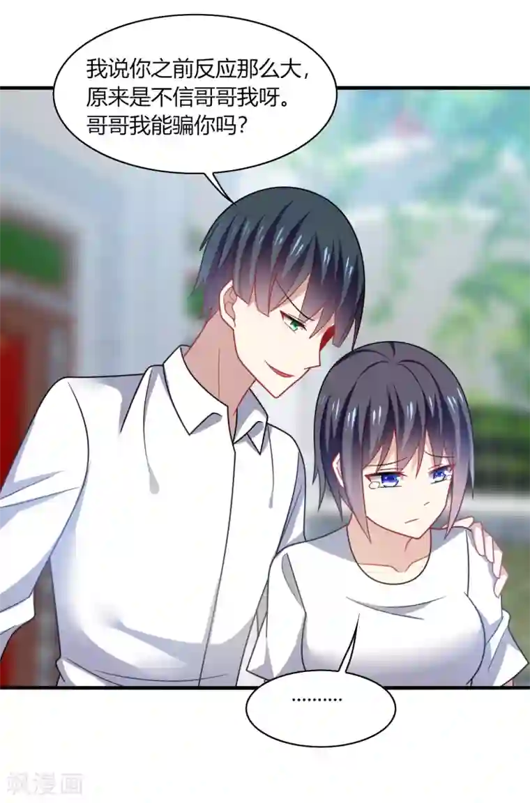 男神很奇怪第17话 色狼！用水洗洗眼睛吧！