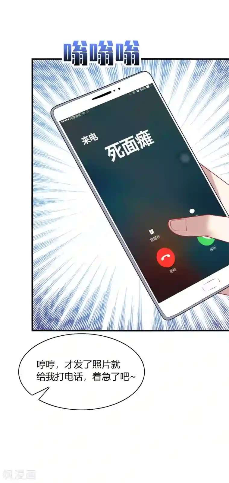 男神很奇怪第17话 色狼！用水洗洗眼睛吧！