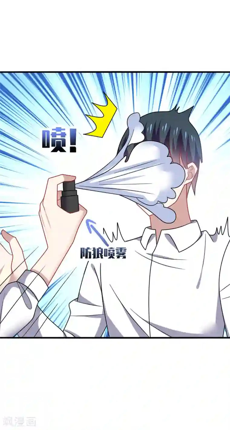 男神很奇怪第17话 色狼！用水洗洗眼睛吧！