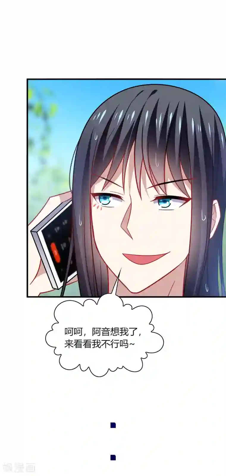 男神很奇怪第17话 色狼！用水洗洗眼睛吧！