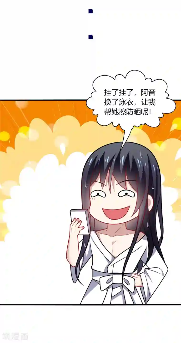 男神很奇怪第17话 色狼！用水洗洗眼睛吧！