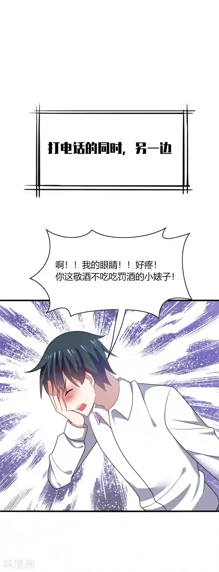 男神很奇怪第17话 色狼！用水洗洗眼睛吧！