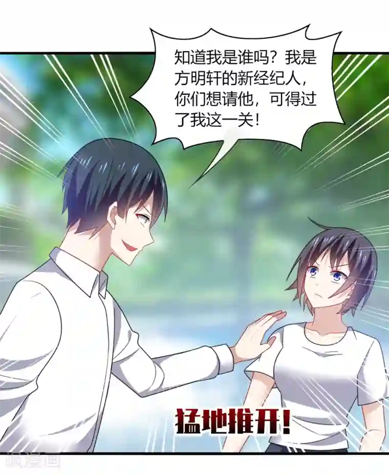 男神很奇怪第17话 色狼！用水洗洗眼睛吧！