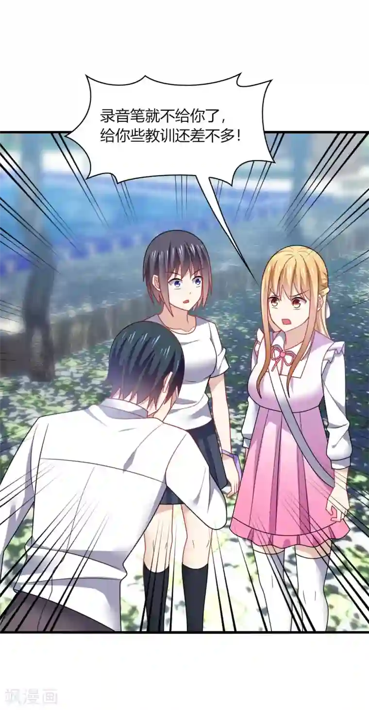 男神很奇怪第17话 色狼！用水洗洗眼睛吧！