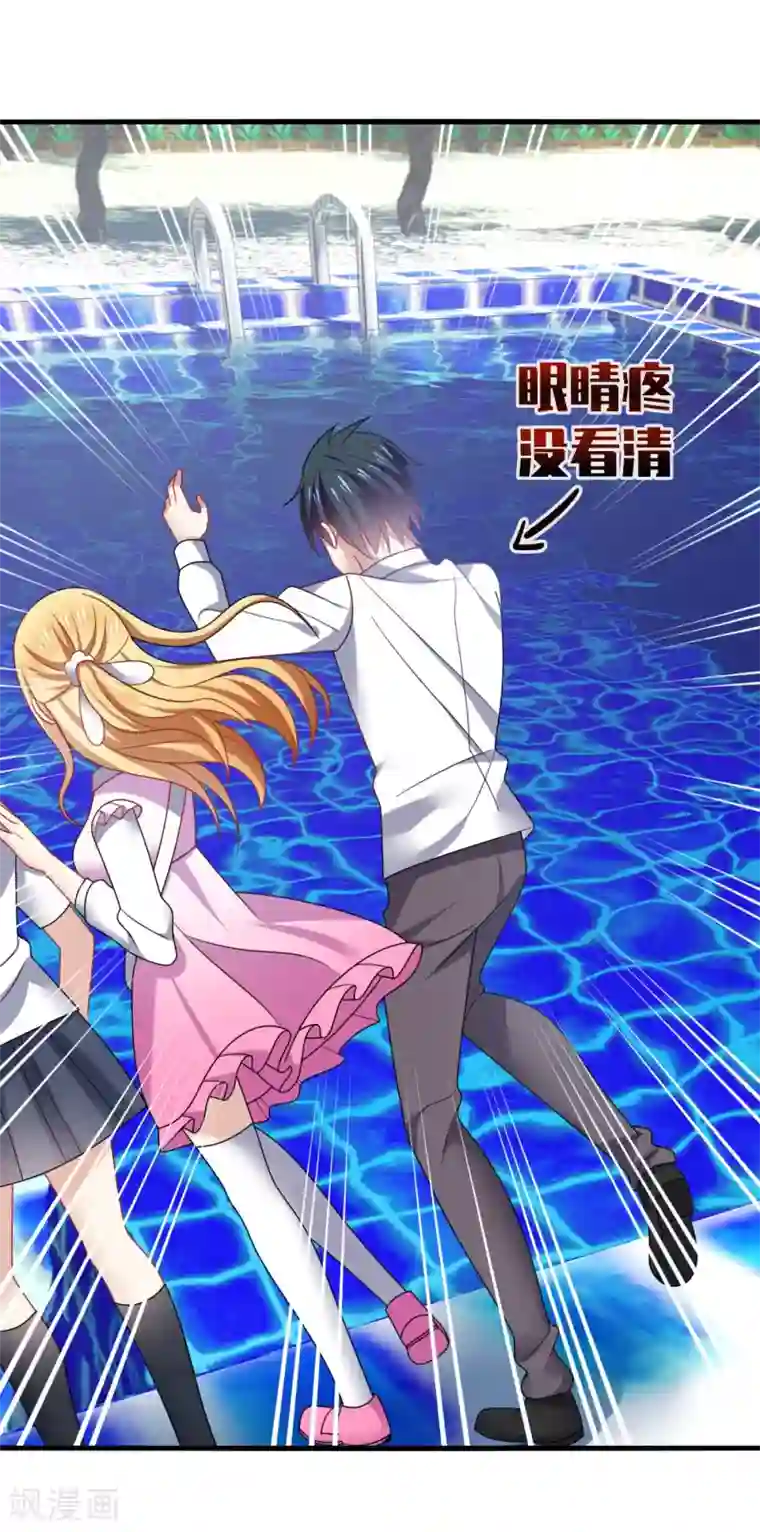 男神很奇怪第17话 色狼！用水洗洗眼睛吧！