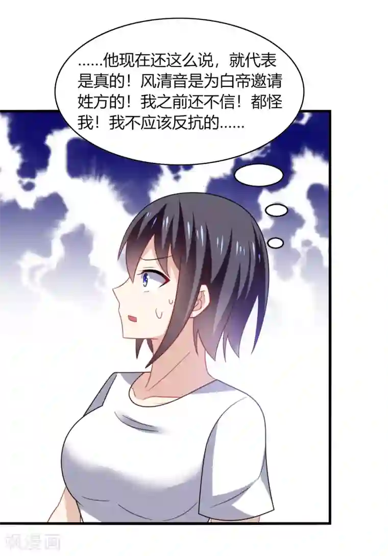 男神很奇怪第17话 色狼！用水洗洗眼睛吧！