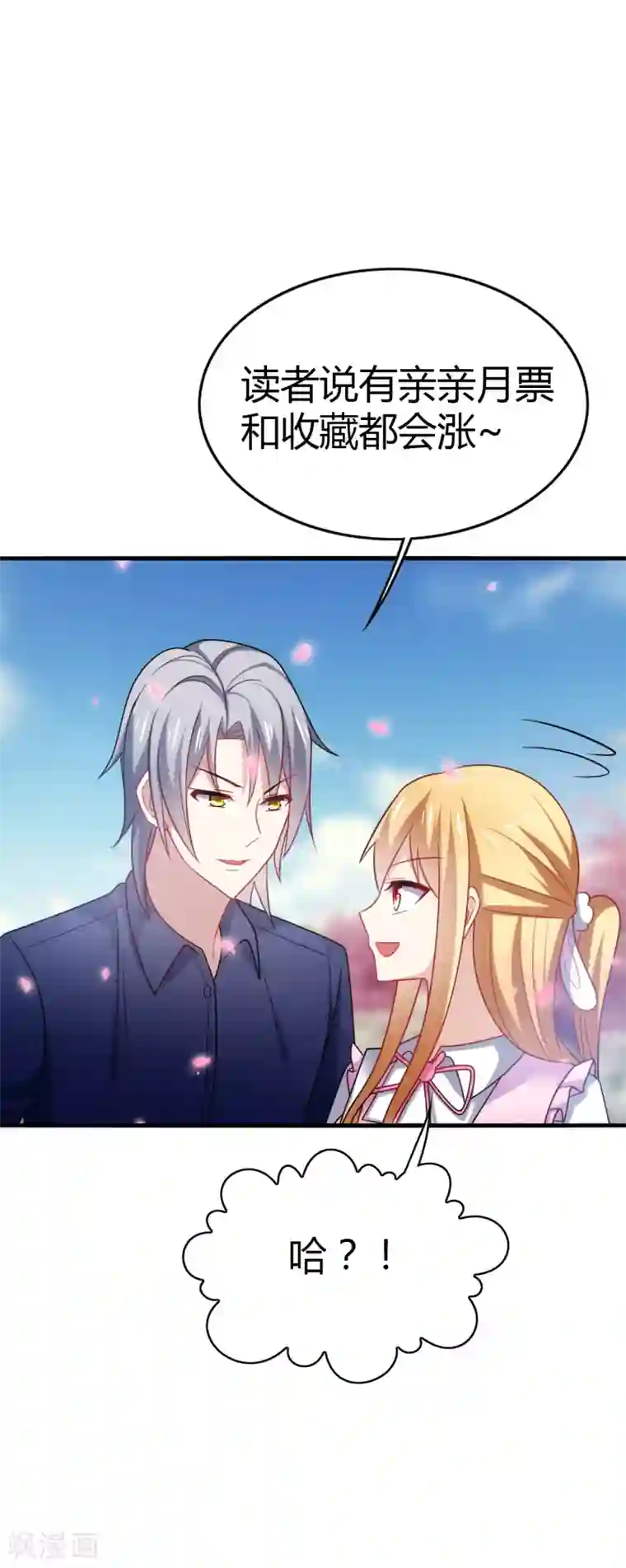 男神很奇怪第17话 色狼！用水洗洗眼睛吧！